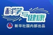 科学与健康丨“吃”里有学问！营养科学界聚焦全民健康饮食