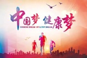2022你该知道的66条《中国公民健康素养》