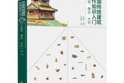 中国传统建筑木作知识入门：木装修.榫卯.木材